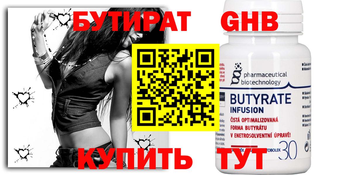 Бутират оксана Белебей