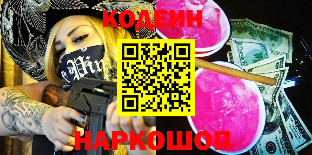 Кодеин напиток Lean (лин) Белебей