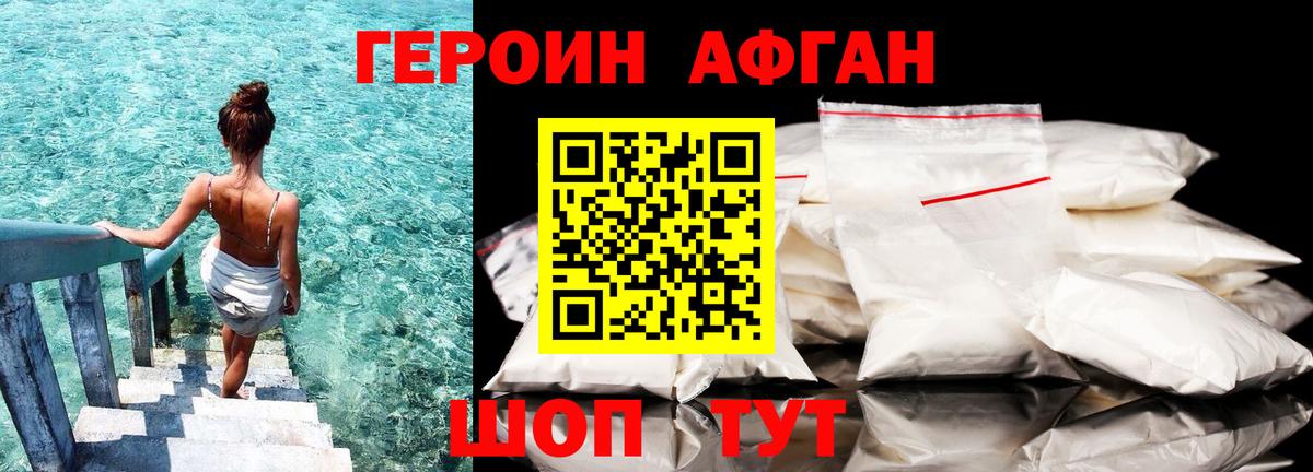 Белебей  ГЕРОИН  Вход с VPN  Героин афганец 