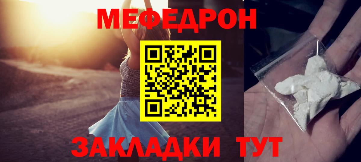 МЕФ  МЕФ мяу мяу  Белебей  Вход с VPN  МЕФ mephedrone  МЯУ-МЯУ 